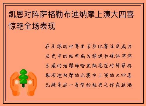 凯恩对阵萨格勒布迪纳摩上演大四喜惊艳全场表现 凯恩对阵萨格勒布迪纳摩上演大四喜惊艳全场表现