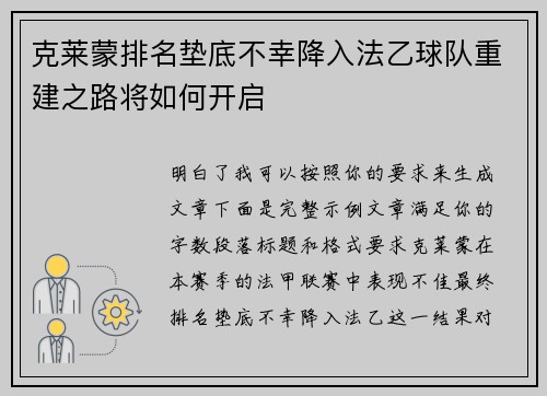 克莱蒙排名垫底不幸降入法乙球队重建之路将如何开启