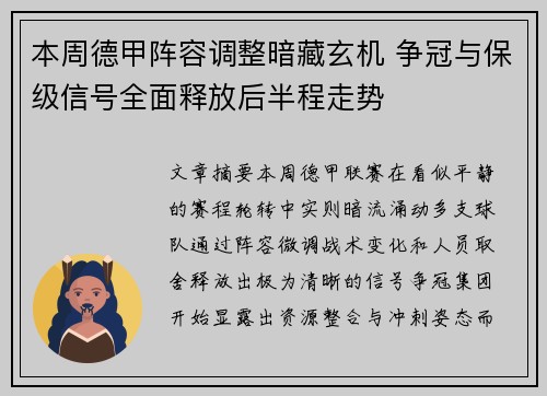 本周德甲阵容调整暗藏玄机 争冠与保级信号全面释放后半程走势 本周德甲阵容调整暗藏玄机 争冠与保级信号全面释放后半程走势
