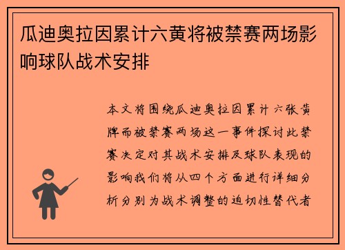 瓜迪奥拉因累计六黄将被禁赛两场影响球队战术安排 瓜迪奥拉因累计六黄将被禁赛两场影响球队战术安排