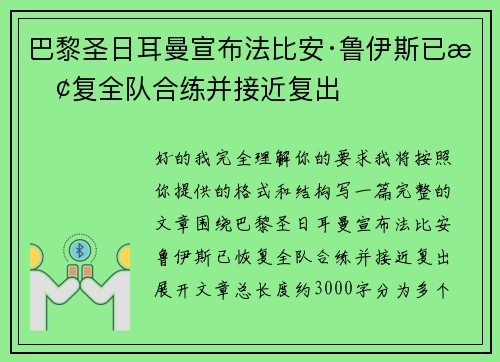巴黎圣日耳曼宣布法比安·鲁伊斯已恢复全队合练并接近复出