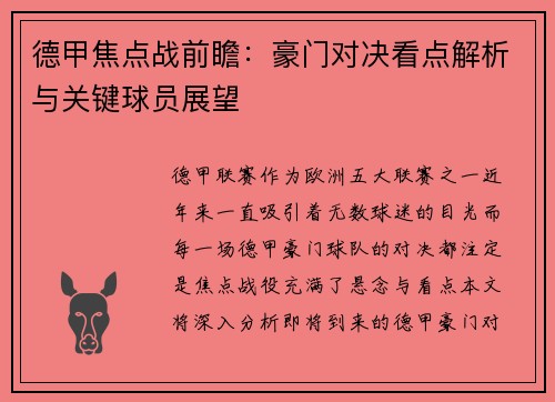 德甲焦点战前瞻:豪门对决看点解析与关键球员展望 德甲焦点战前瞻:豪门对决看点解析与关键球员展望