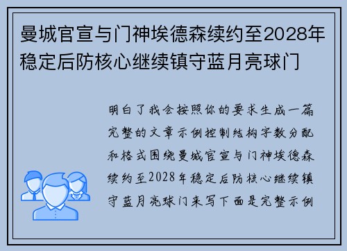 曼城官宣与门神埃德森续约至2028年稳定后防核心继续镇守蓝月亮球门